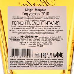 Berta Magia - граппа Маджиа Берта 2010 год 0.7 л