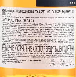 Talisker Malt 10 years old 0.7 л контрэтикетка