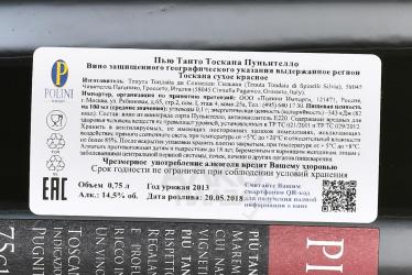 вино Пью Танто Тоскана Пуньителло 0.75 л красное сухое контрэтикетка