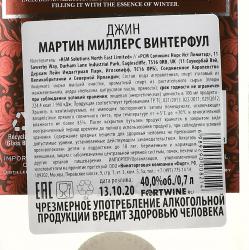 Martin Miller’s Winterful - джин Мартин Миллерс Винтерфул 0.7 л