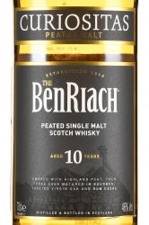 Benriach Curiositas 10 years - виски Бенриах Куриоситас 10 лет 0.7 л