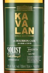 Kavalan Solist Ex-Bourbon Cask - виски Кавалан Солист экс-Бурбон Каск 0.7 л в п/у
