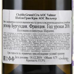 вино Шабли Гран Крю АОС Вальмур 0.75 л белое сухое контрэтикетка