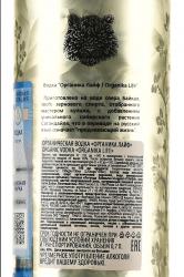 Organika Life Bio - водка Органика Лайф Био 0.7 л в п/у