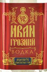 Водка Царь Иван Грозный 0.05 л