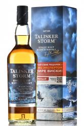 Talisker Storm - виски Талискер Шторм 0.7 л