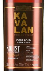 Kavalan Solist Port Cask Single Cask Strength - виски Кавалан Солист Порт Каск Сингл Каск Стренгс 0.7 л в п/у