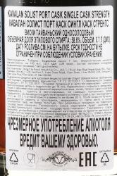 Kavalan Solist Port Cask Single Cask Strength - виски Кавалан Солист Порт Каск Сингл Каск Стренгс 0.7 л в п/у