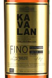 Kavalan Solist Fino Sherry Cask - виски Кавалан Солист Фино Шерри Каск 0.7 л