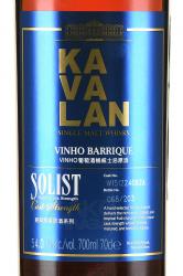 Kavalan Solisgt Vinho Barique gift box - виски Кавалан Солист Виньо Баррик 0.7 л в п/у