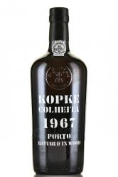 Porto Kopke Colheita 1967 - портвейн Копке Колейта 1967 год Порто 0.75 л в д/у