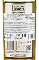 Mancino Vermouth Bianco Ambrato - Манчино Вермут Бьянко Амбрато 0.75 л