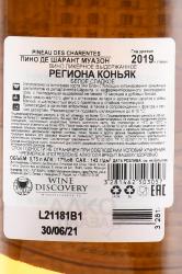 Пино де Шарант Pineau des Charentes Moisans 0.75 л белое сладкое контрэтикетка