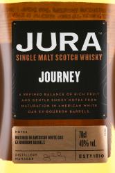 Jura Journey in tube - виски Джура Джорни 0.7 л в тубе