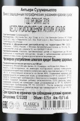 вино Антьери Сузуманьелло 0.75 л красное сухое контрэтикетка