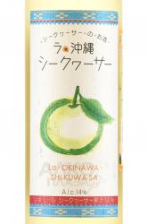La Okinawa Japanese Liqueur - ликер десертный Окинава Цитрус 0.5 л