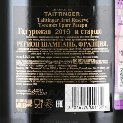 Taittinger Brut Reserve - шампанское Тэтенжэ Брют Резерв 1.5 л белое брют