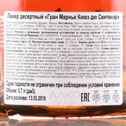 Grand Marnier Cuvee du Centenaire - ликер Гран Марнье Кюве дю Сентенэр 0.7 л в п/у