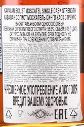 Kavalan Solist Moscatel Single Cask Strength - виски Кавалан Солист Москатель Сингл Каск Стренгс 0.75 л в п/у