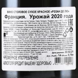 вино Raisin de Loup 0.75 л контрэтикетка