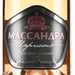 Вино игристое Крымское ТМ Массандра 0.75 л розовое брют этикетка
