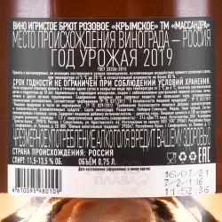 Вино игристое Крымское ТМ Массандра 0.75 л розовое брют контрэтикетка