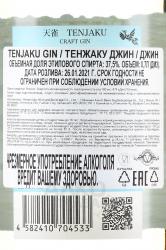 Tenjaku Gin 0.7 л контрэтикетка