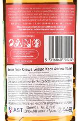 Glen Scotia, Bordeaux Cask Finish 10 Years Old - виски Глен Скоша Бордо Каск Финиш 10 лет 0.7 л в п/у