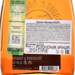 Bisquit VSOP - коньяк Бисквит ВСОП 0.7 л в п/у