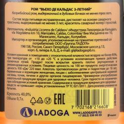 Ron Viejo de Caldas Anejo 3 Anos - ром Вьехо де Кальдас Аньехо 3 года 0.7 л