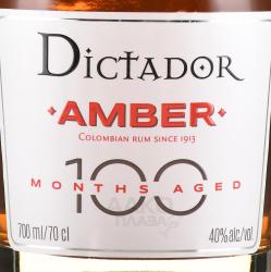 Dictador Amber 100 Months - ром Диктатор Амбер 100 Месяцев 0.7 л