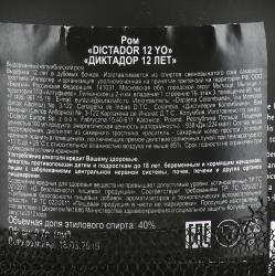 Dictador 12 years - ром Диктатор 12 лет 0.75 л