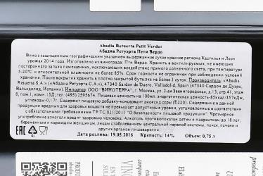 вино Абадиа Ретуэрта Пети Вердо 0.75 л красное сухое контрэтикетка