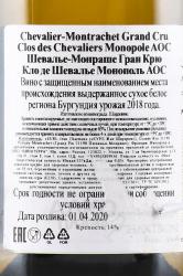 вино Жан Шартрон Шевалье-Монраше Гран Крю Кло де Шевалье Монополь АОС 0.75 л белое сухое контрэтикетка