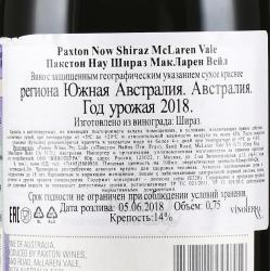 вино Пакстон Нау Шираз МакЛарен Вейл 0.75 л красное сухое контрэтикетка