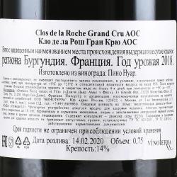 вино Clos de la Roche Grand Cru AOC 0.75 л красное сухое контрэтикетка