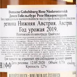 вино Домен Гобельсбург Розе Нидеростеррайх 0.75 л розовое сухое контрэтикетка