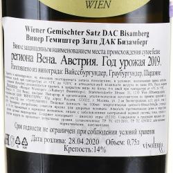 вино Винер Гемиштер Затц ДАК Бизамберг 0.75 л белое сухое контрэтикетка