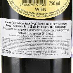 вино Винер Гемиштер Затц ДАК Рид Ульм 1ОТВ Нуссберг 0.75 л белое сухое контрэтикетка