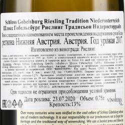 вино Шлосс Гобельсбург Рислинг Традисьон Нидеростеррайх 0.75 л белое сухое контрэтикетка