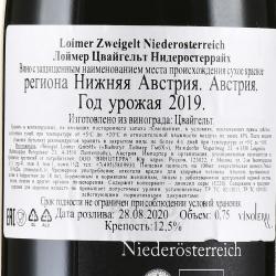 Loimer Zweigelt Niederosterreich - вино Лоймер Цвайгельт Нидеростеррайх 0.75 л красное сухое