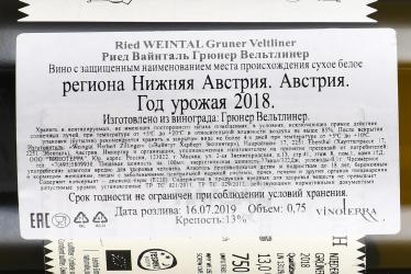 вино Риед Вайнталь Грюнер Вельтлинер Херберт Зиллингер 0.75 л белое сухое контрэтикетка