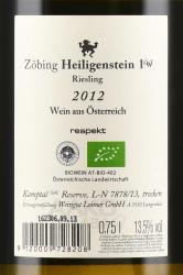 Loimer Zobing Heiligenstein Riesling Kamptal DAC Reserve - вино Лоймер Цебинг Хайлигенштайн Рислинг Кампталь ДАК Резерв 0.75 л белое сухое