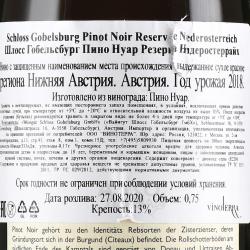 вино Шлосс Гобельсбург Пино Нуар Резерв Нидеростеррайх 0.75 л красное сухое контрэтикетка