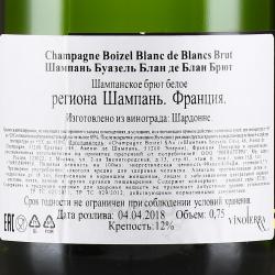 Champagne Boizel Chardonnay Brut - шампанское Буазель Шардоне брют 0.75 л