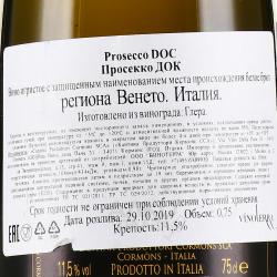 Cormons Prosecco Brut DOC - игристое вино Кормонс Просекко Брют 0.75 л