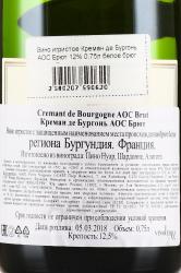 Pierre Naigeon Cremant de Bourgogne AOC Brut - игристое вино Пьер Нежон Креман де Бургонь Брют 0.75 л