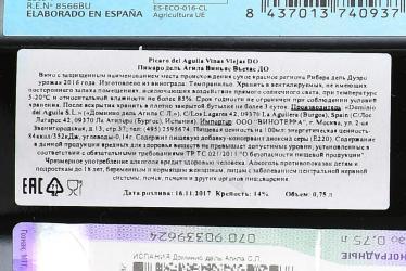 Picaro del Aguila Vinas Viejas DO - вино Пикаро дель Агила Виньяс Вьехас ДО 0.75 л красное сухое в д/у