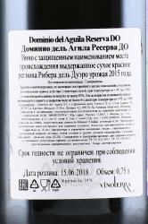 вино Доминио дель Агила Ресерва ДО 0.75 л красное сухое контрэтикетка