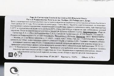 Pago De Carraovejas Cuesta De Las Liebres DO - вино Паго де Карраовьехас Куэста де лас Льебрес ДО 0.75 л красное сухое в п/у